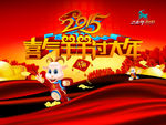 2015 羊年