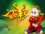 羊年