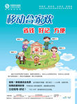 移动合家欢