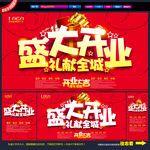 开业