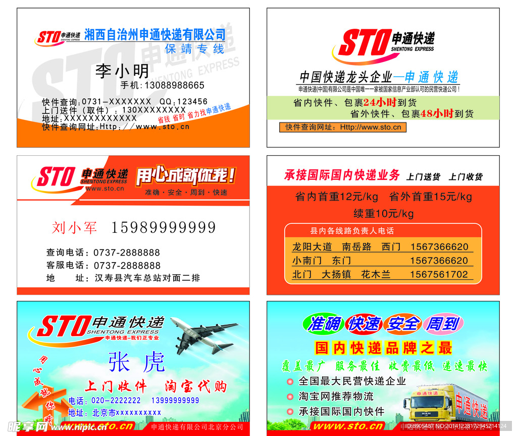 申通快递名片