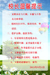 校长温馨提示
