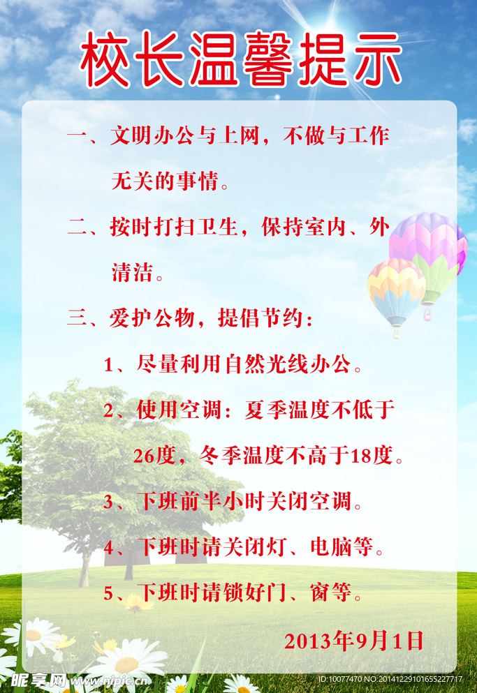 校长温馨提示