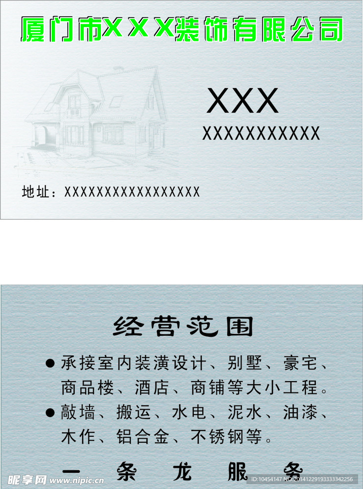 装饰名片