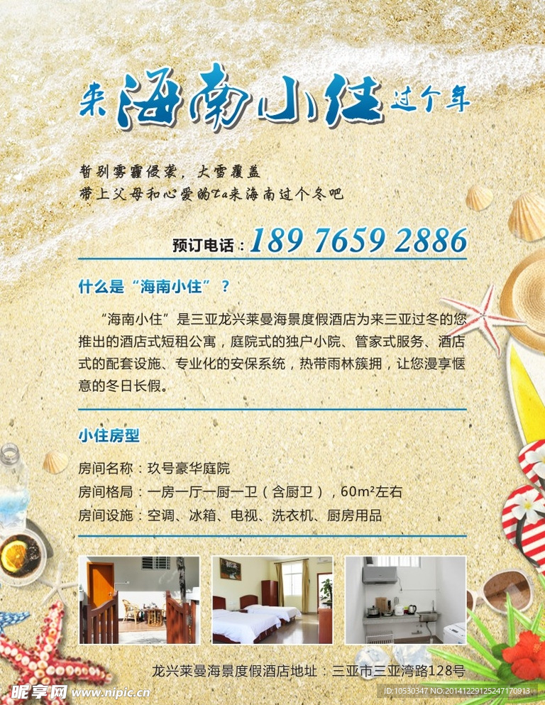 来海南小住过个年