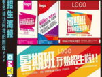 暑假班招生