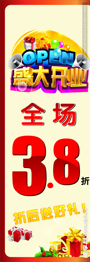 盛大开业X展架
