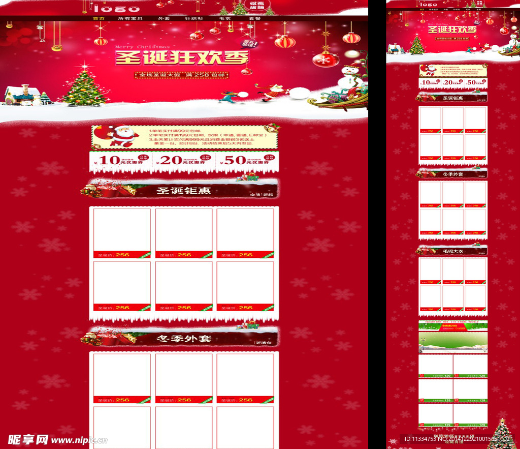 圣诞狂欢季 淘宝首页