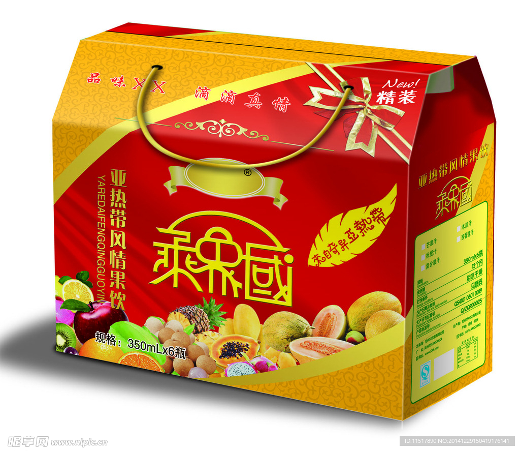 果汁饮料礼品箱（分层图）