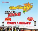 车展  买车 提前享