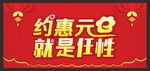 元旦喜庆