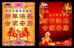 新年快乐 合家安康