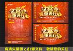 试营业