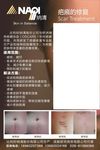 疤痕的修复