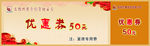 优惠券