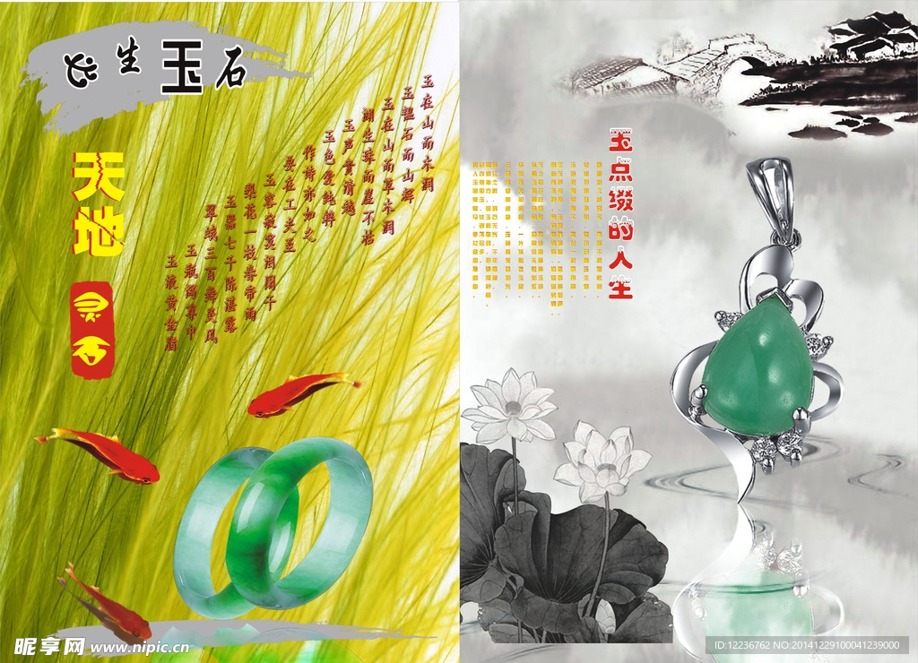 玉