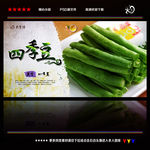四季豆