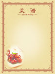 古典菜谱