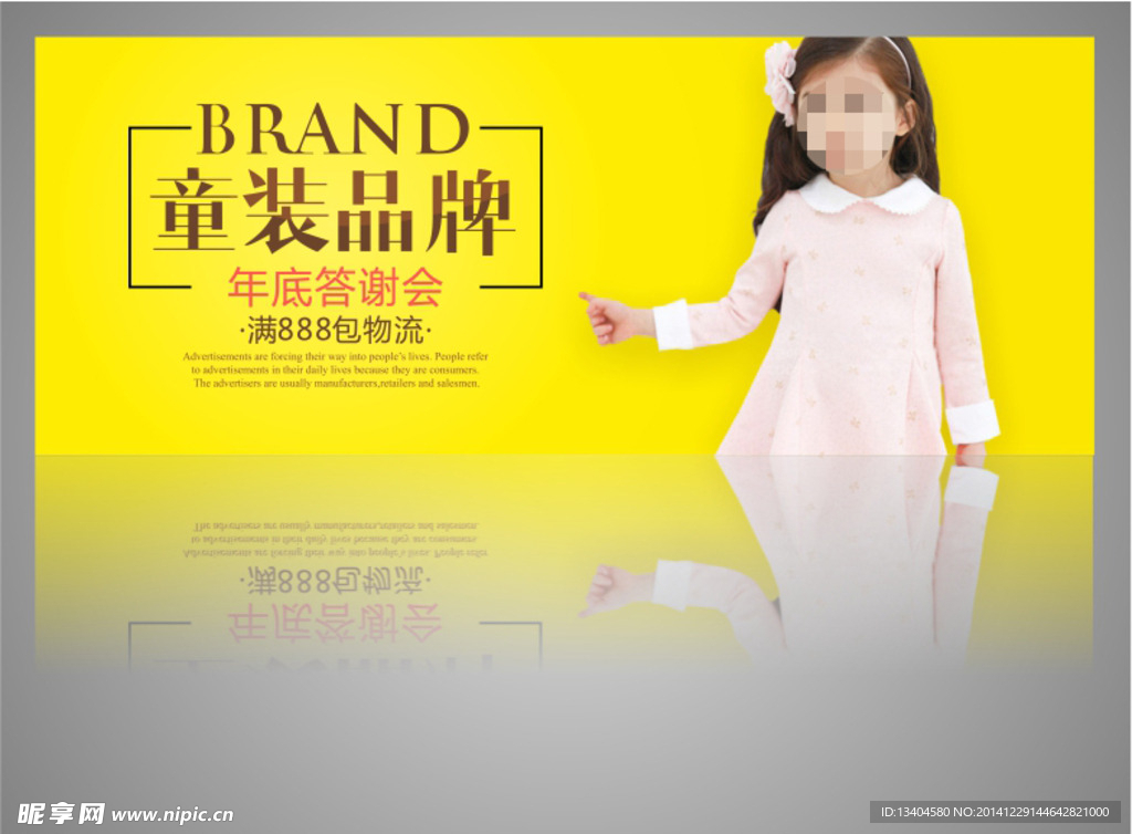 淘宝品牌童装宣传促销海报图