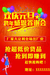 欢庆元旦  感恩答谢会