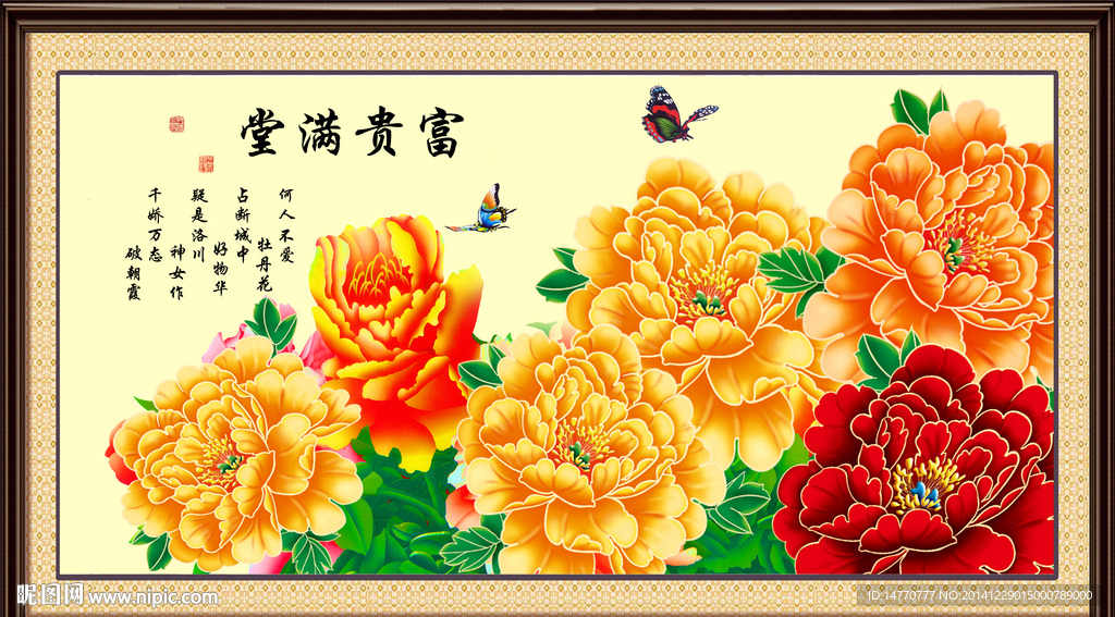 花开富贵