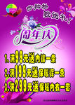 周年庆海报