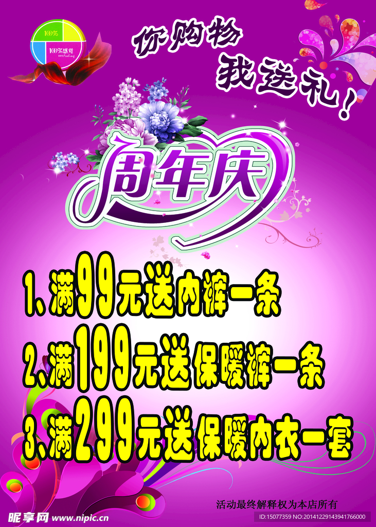 周年庆海报
