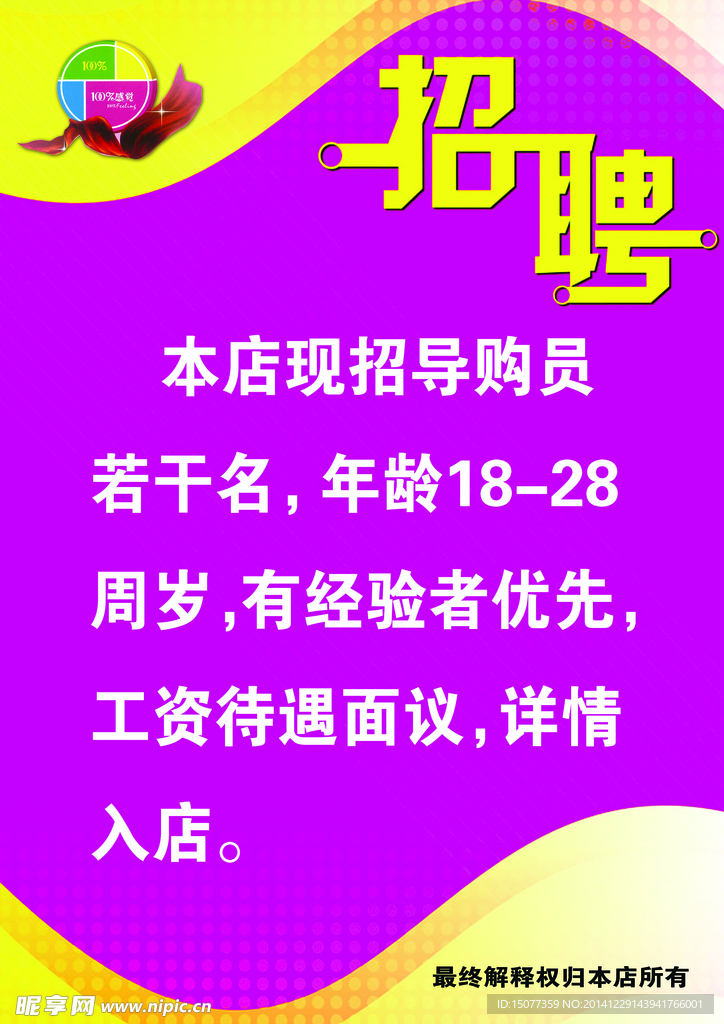 招聘