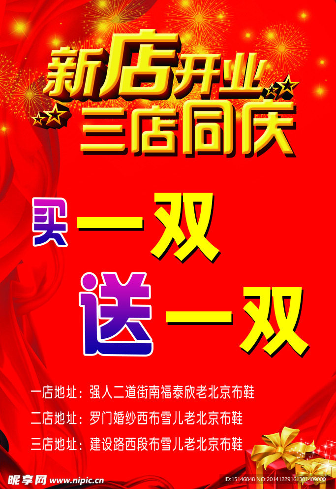 红色新店开业海报