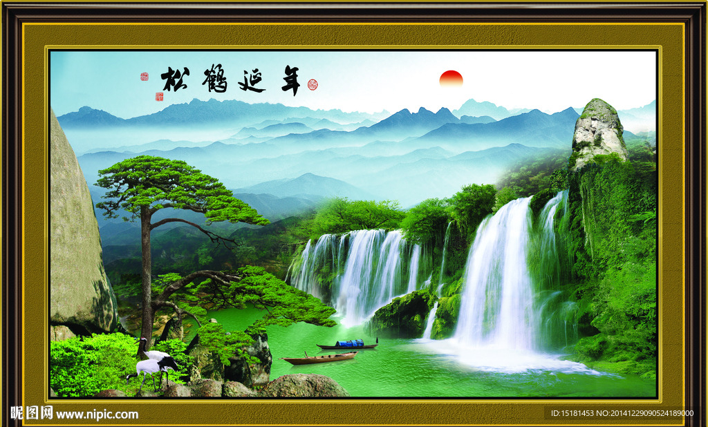 流水生财迎客松