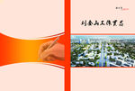 洋河画册封面
