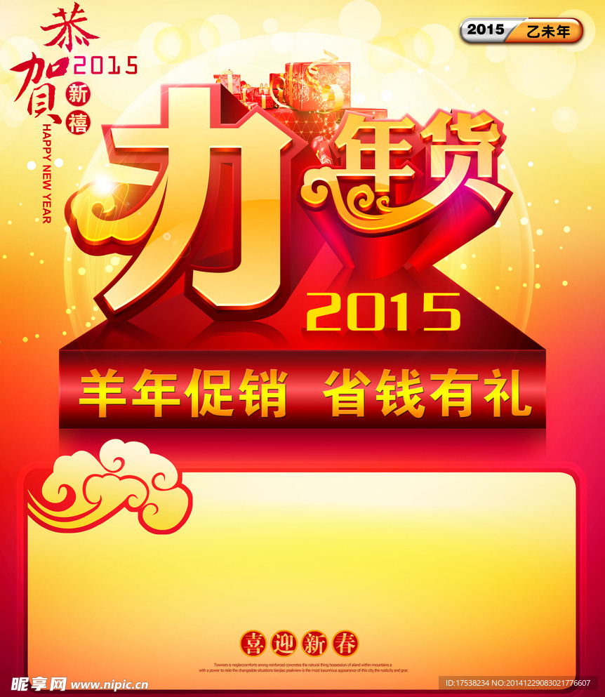 办年货