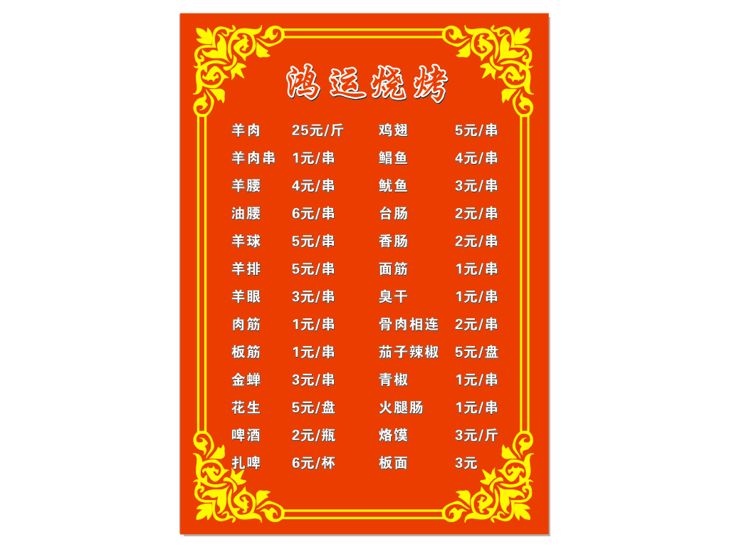 菜单模板