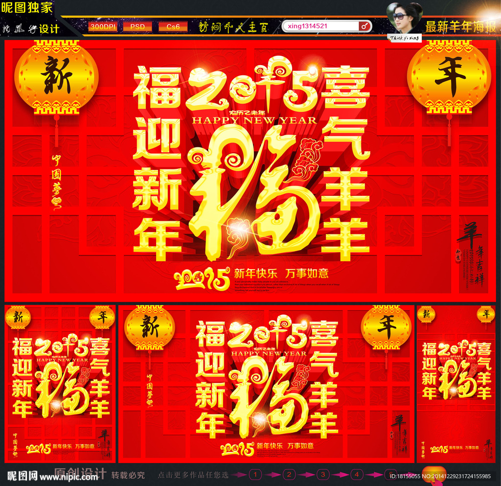 羊年
