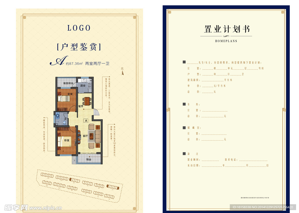 地产广告户型单页设计