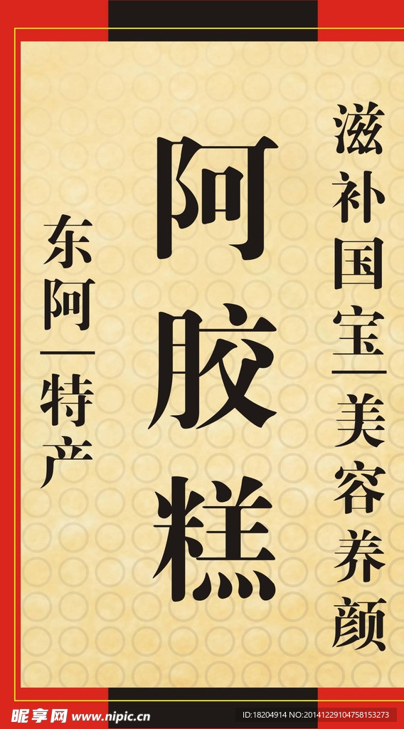 东阿特产 阿胶糕