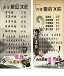 山水 水墨 X展架 冰粉