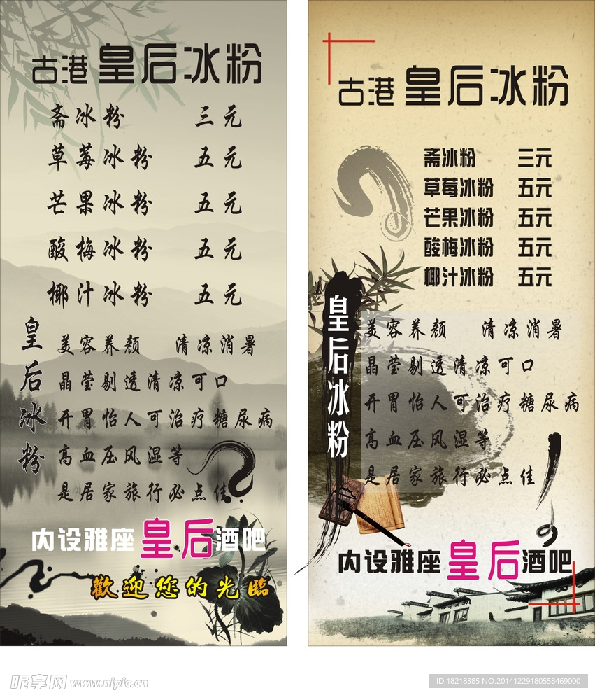 山水 水墨 X展架 冰粉