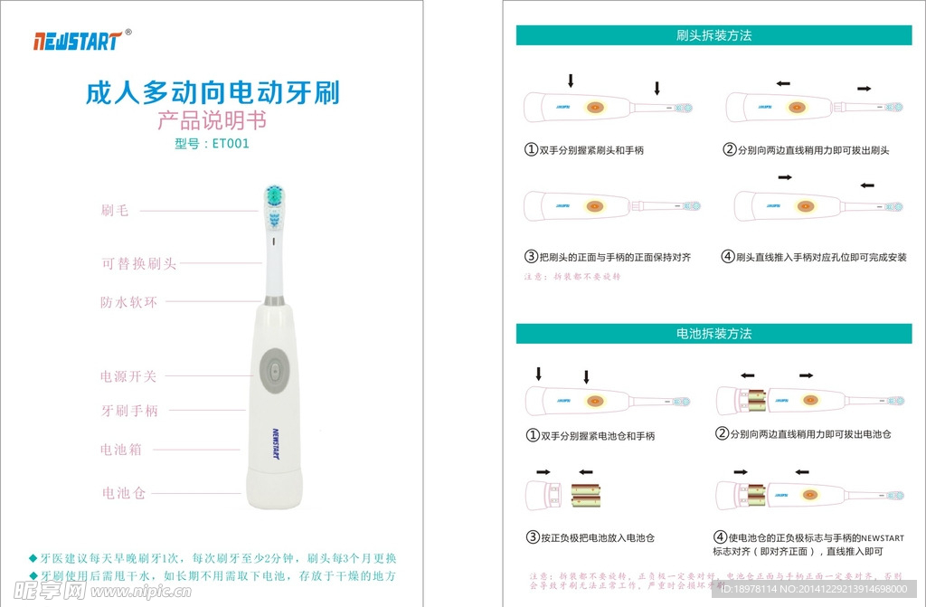 电动牙刷产品使用说明书