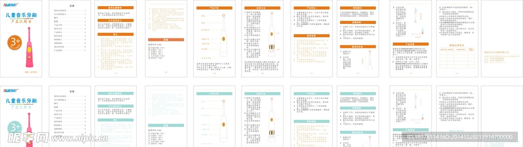 电动牙刷产品使用说明书