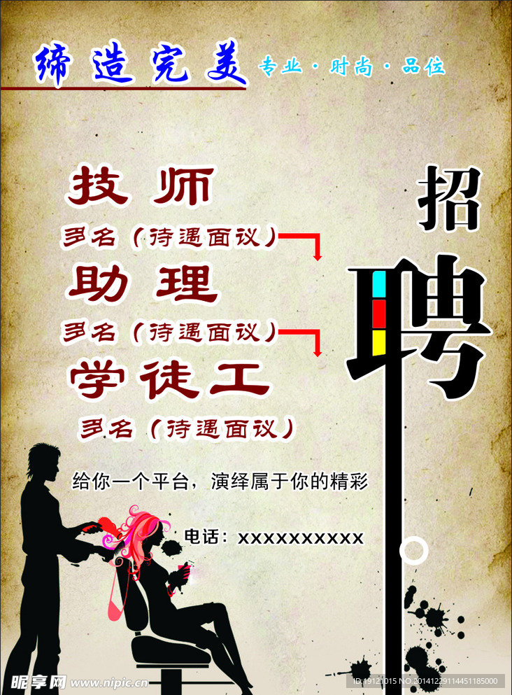 美发招聘