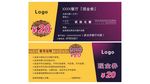 餐饮代金券