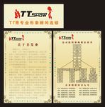 TT秀美发店简介展板