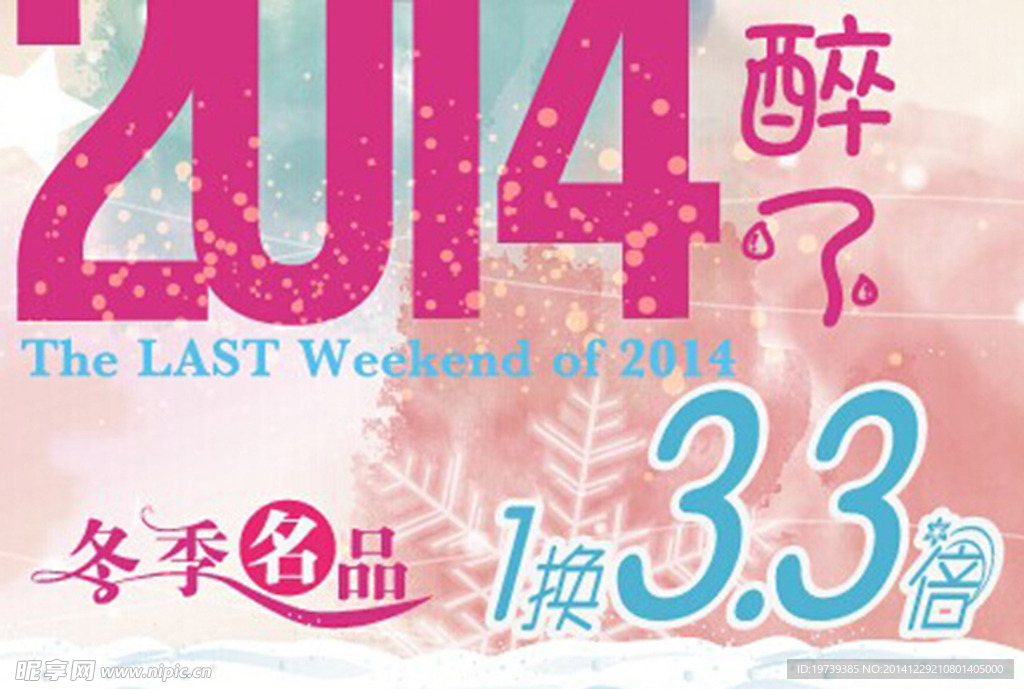 2014 醉了