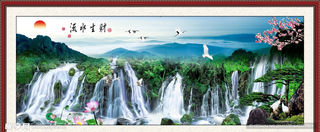 流水生财