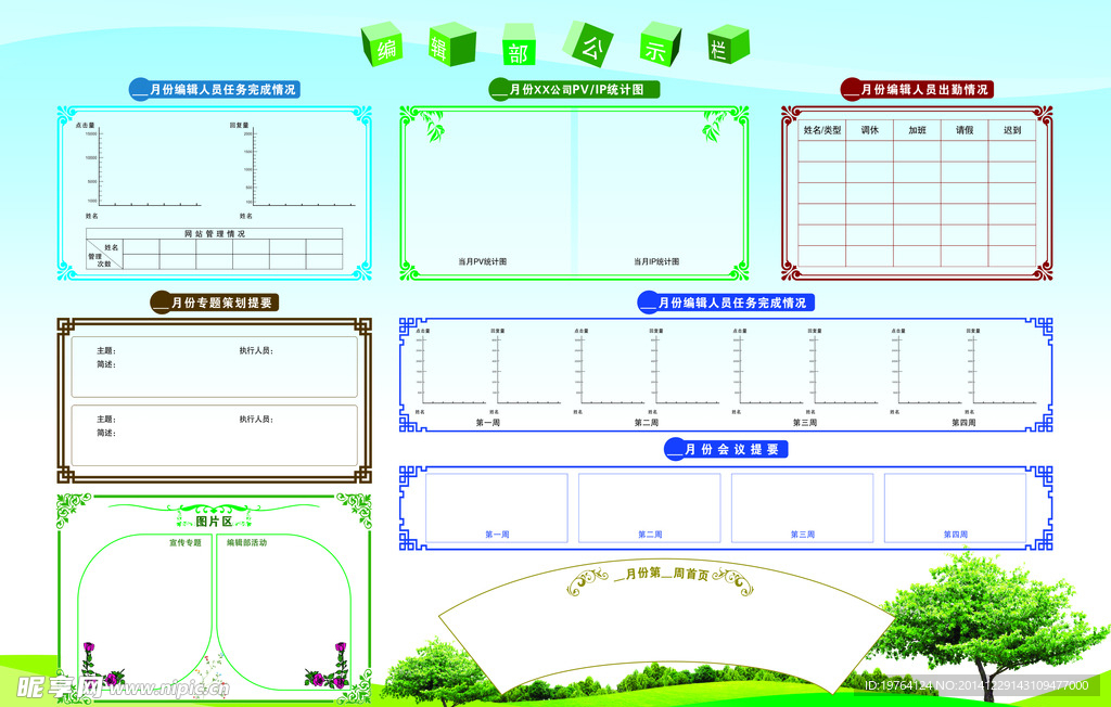 公示栏