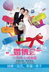 婚博会单页