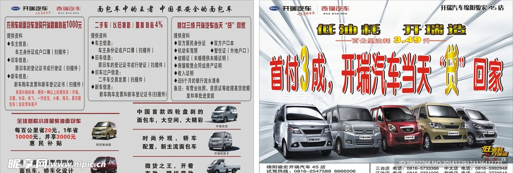 汽车宣传单