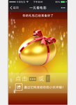元旦送礼物分享转发页MUI