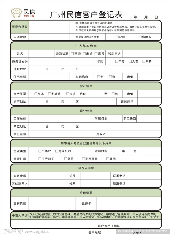 信贷 电子表格